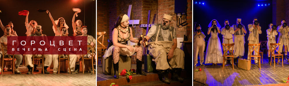 Позориште Бора Станковић