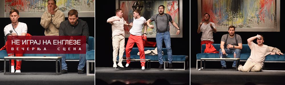 Позориште Бора Станковић