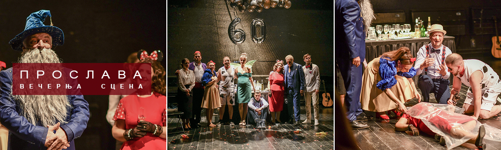 Позориште Бора Станковић